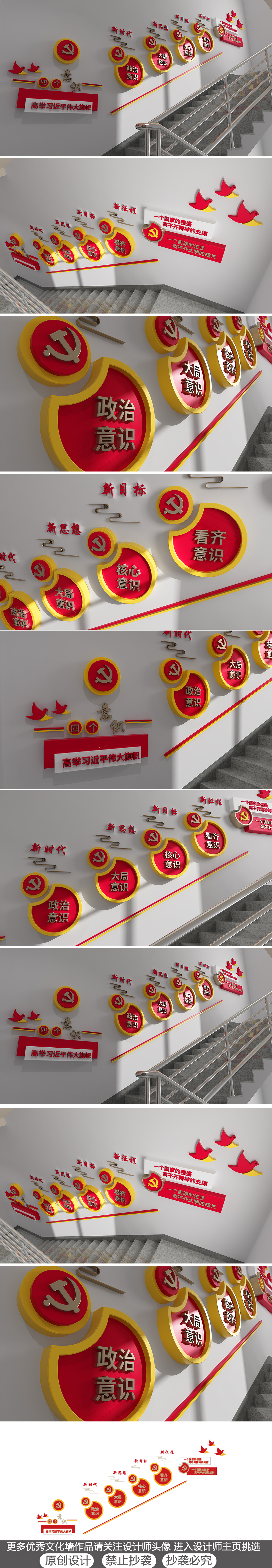 原创四个意识党建文化墙模型效果图设计方案