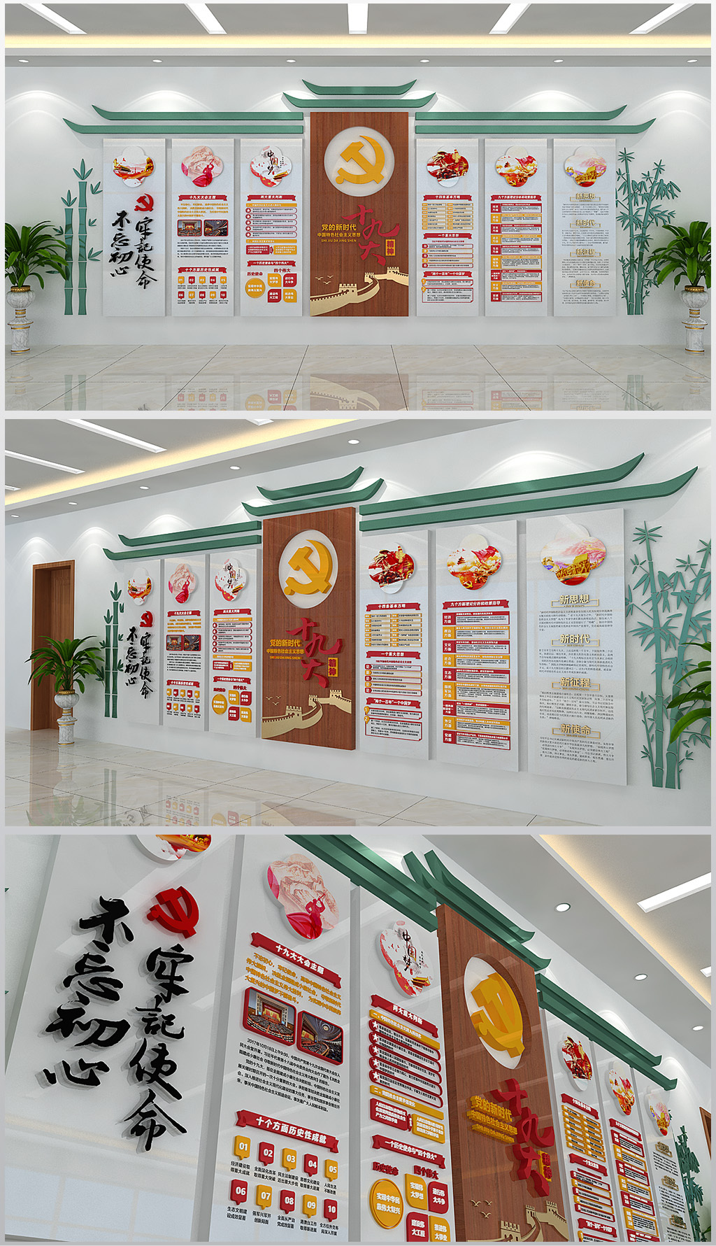 新中式十九大会议精神展厅文化墙含效果图