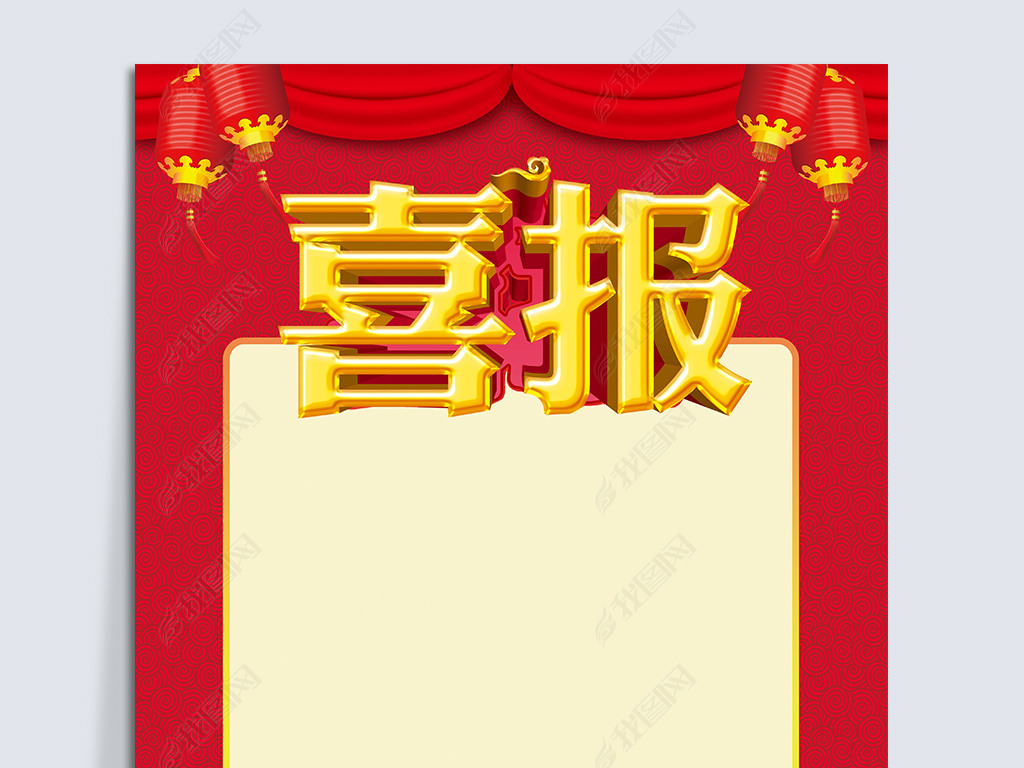 喜报喜讯空白模板企业员工榜金榜题名喜报