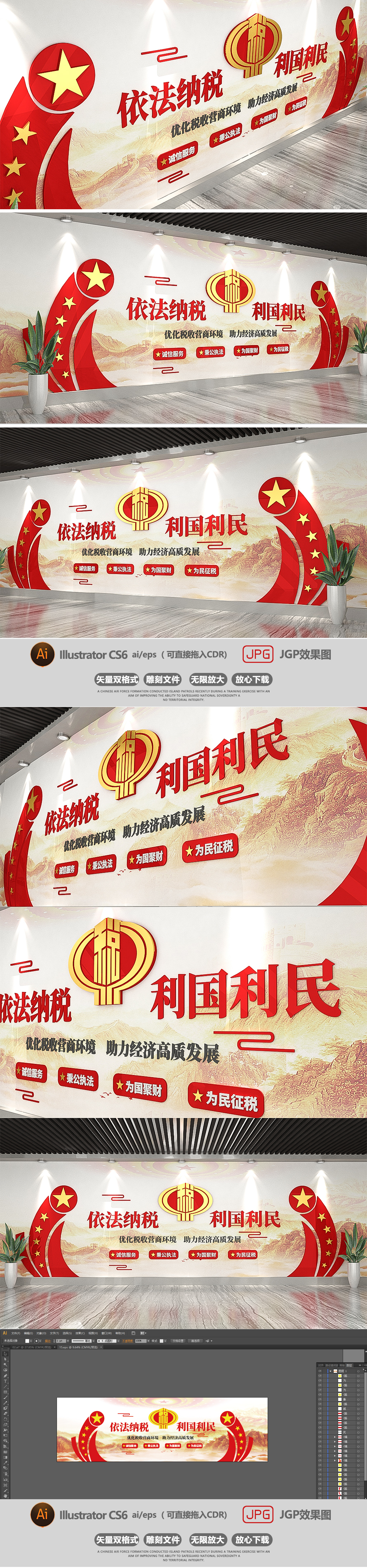 中国税务局国税局文化墙3D立体形象墙