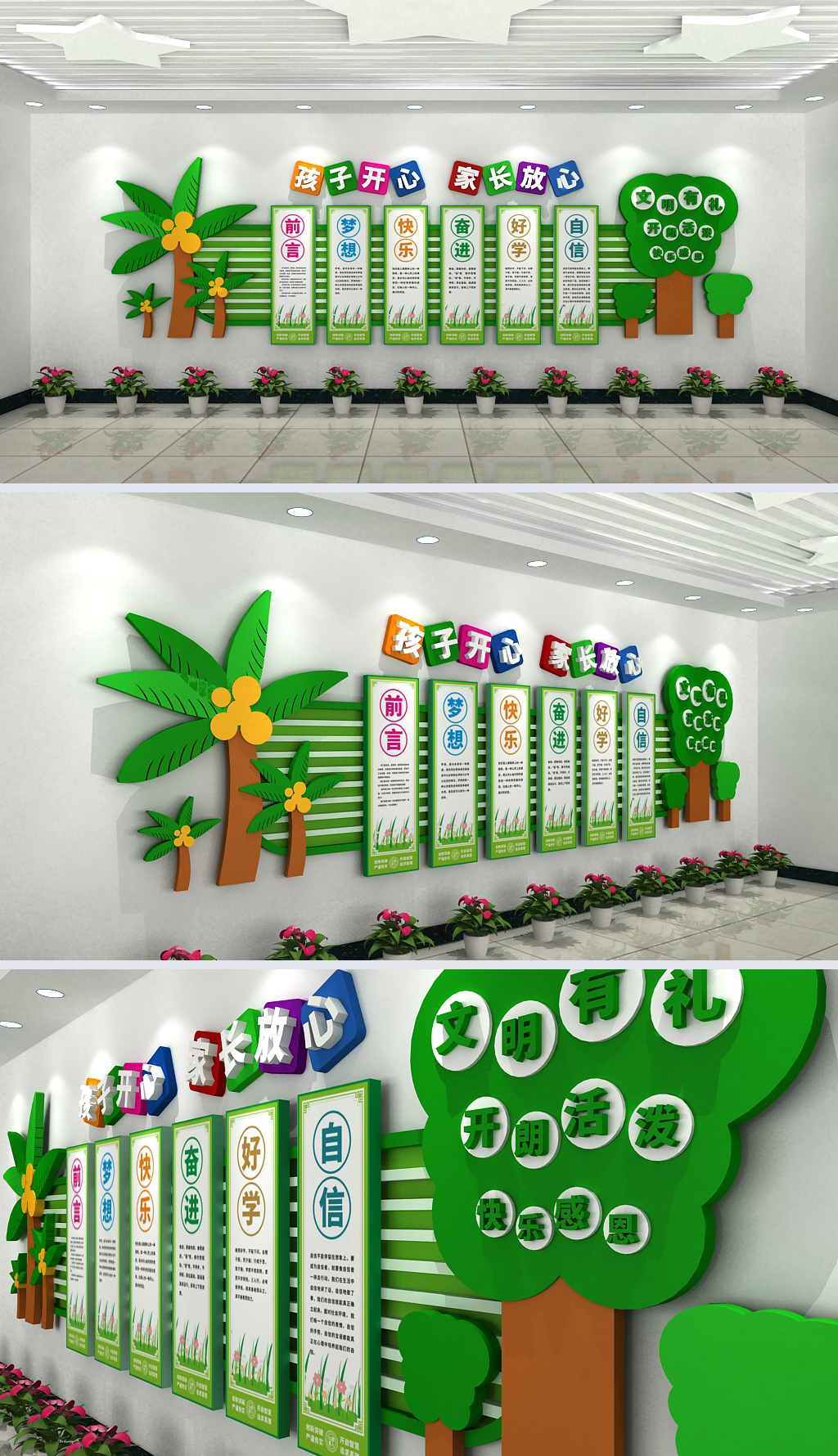绿色卡通树小学幼儿园文化墙设计