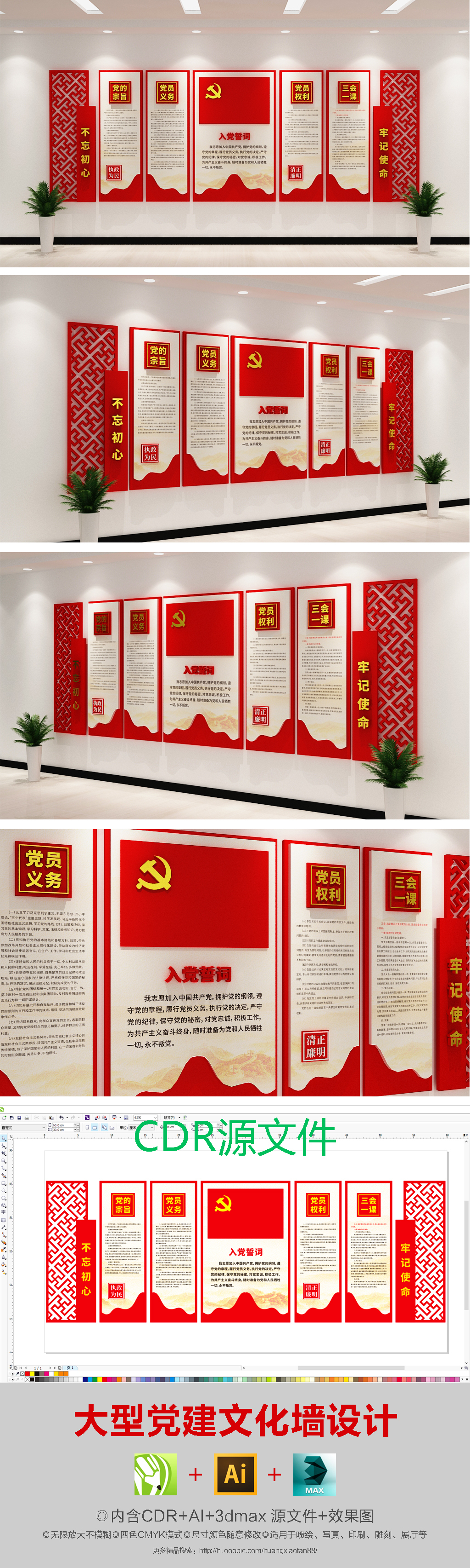 原创古典十九大入党誓词党建文化墙党员活动室