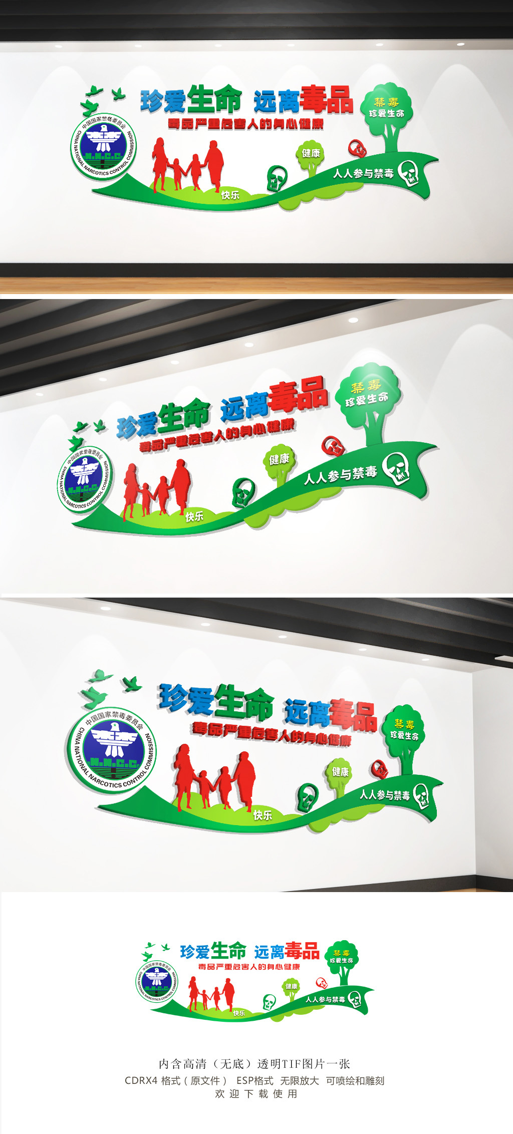 原创绿色社区禁毒创意文化墙-版权可商用