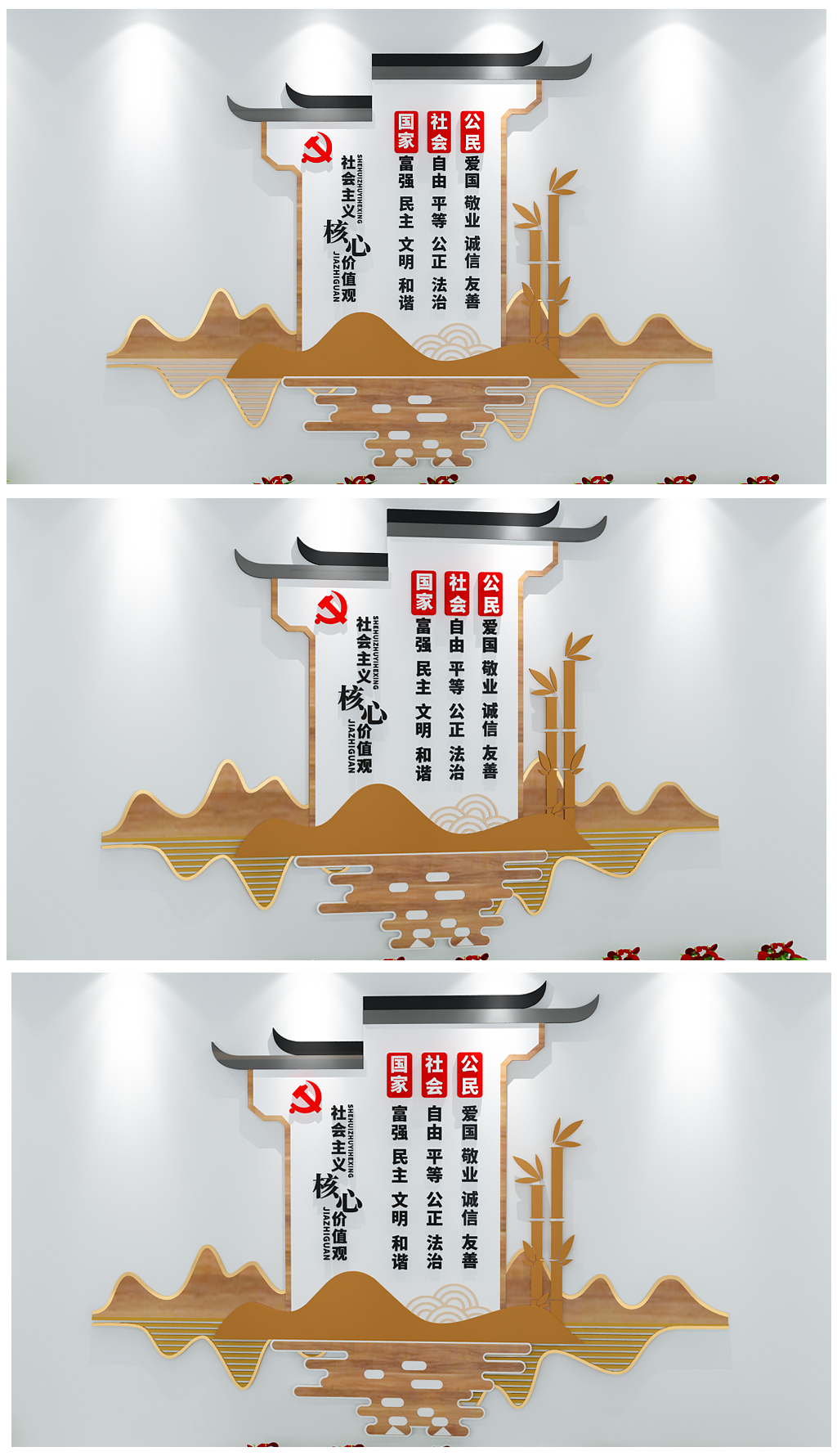 原创复古新中式古典社会主义核心价值观文化墙