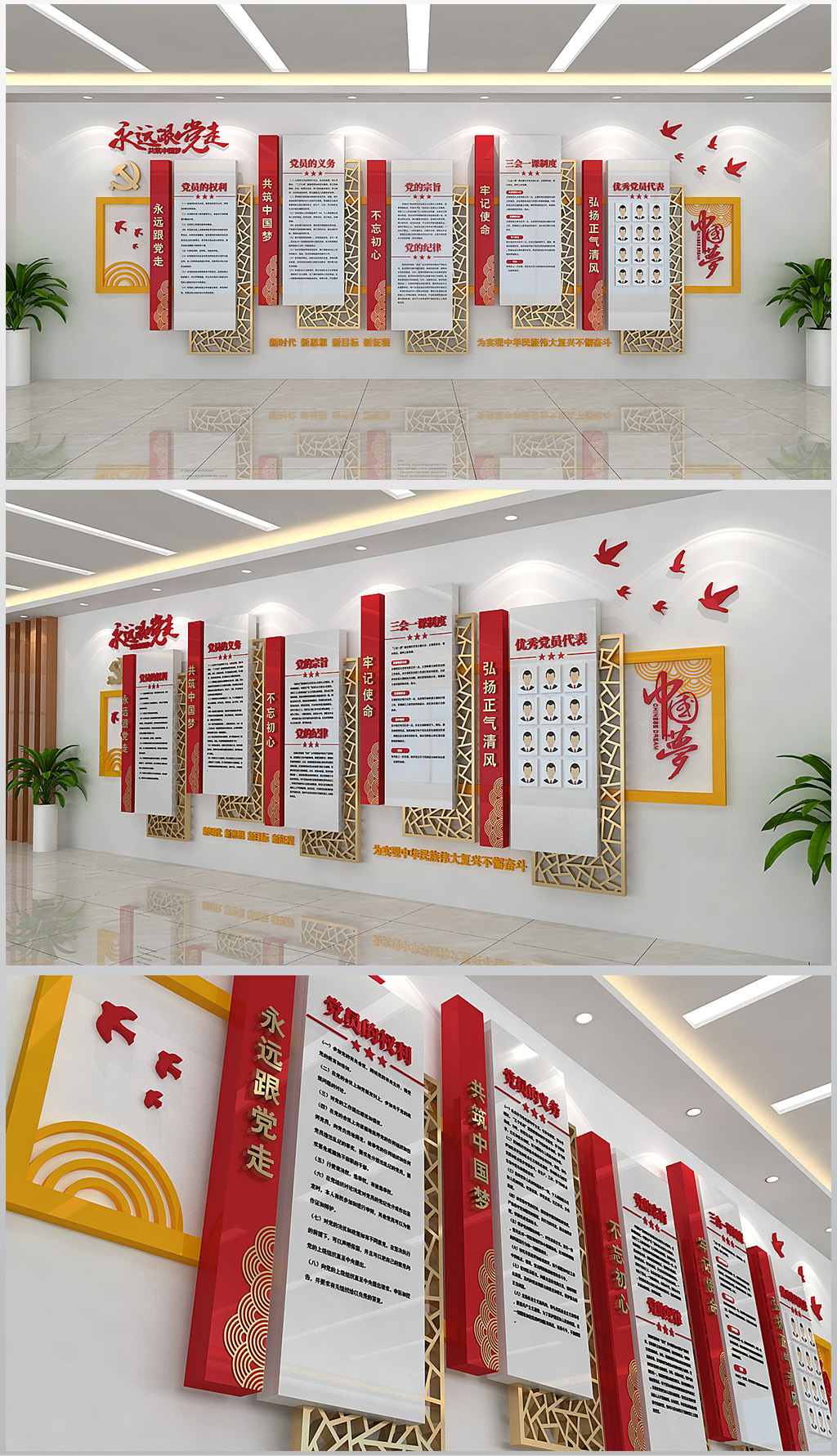 永远跟党走中国梦党建文化墙展厅展板设计