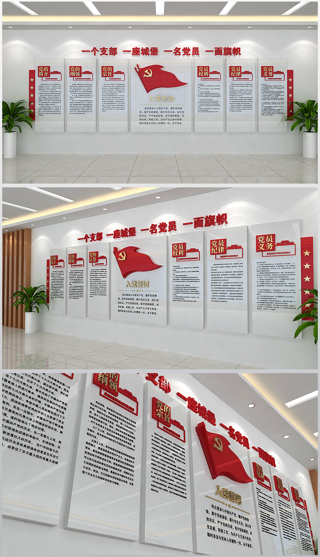 党建文化墙入党誓词过道走廊墙面装饰设计
