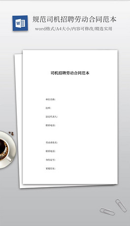 招聘司机模板_司机招聘启示海报设计PSD模板图片素材 高清psd下载 13.22MB 企业展板大全(2)