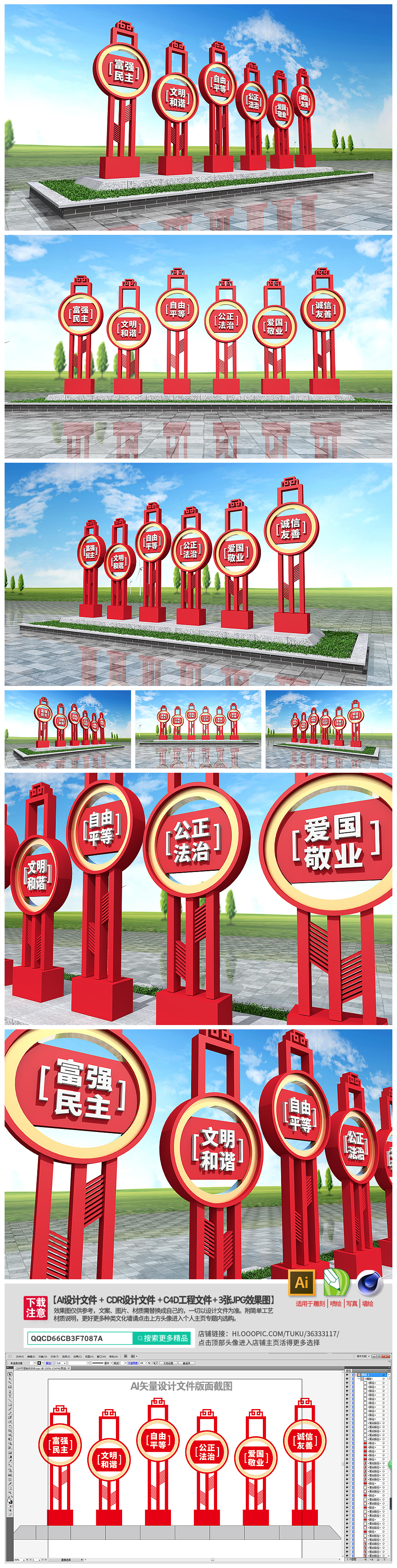 原创户外核心价值观雕塑美陈模型-版权可商用