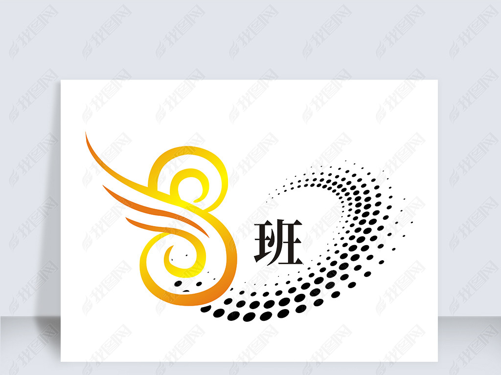 八班班徽班服图案设计cdr矢量图