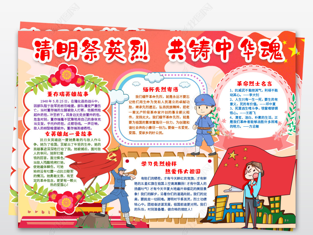原创清明祭英烈共铸中华魂小报手抄报清明节缅怀革命先烈手抄报word