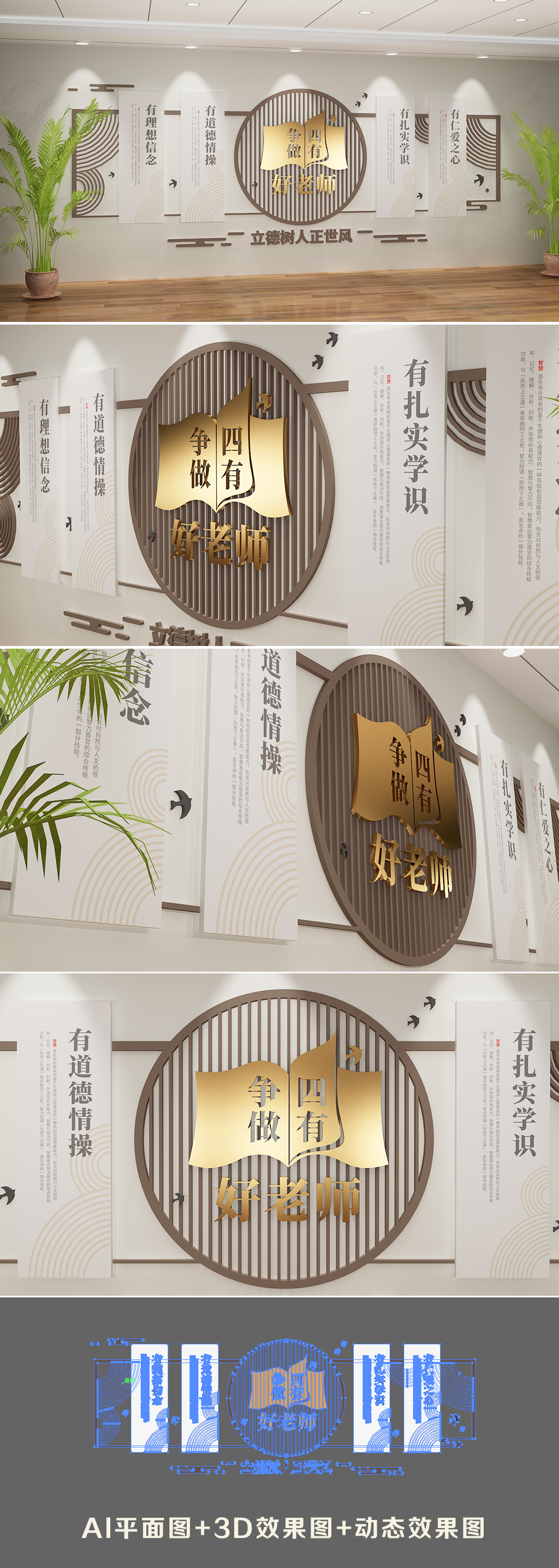 四有教师德育文化墙