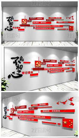 四个意识形象墙 center