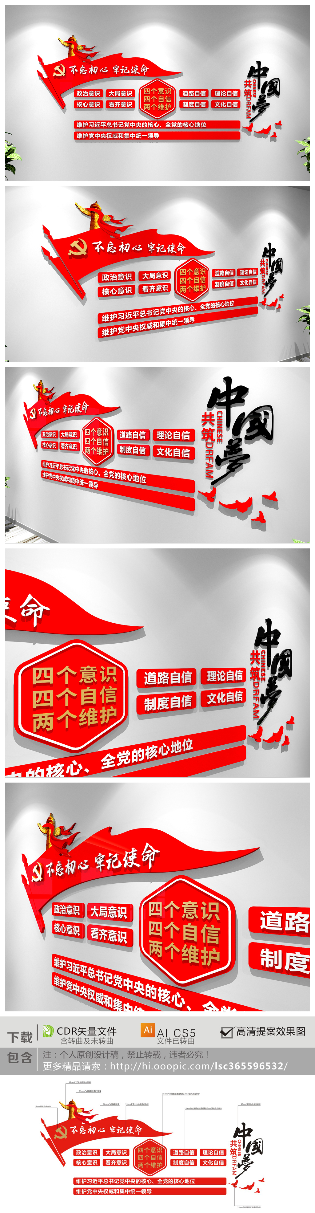 原创十九大四个意四个自信党建文化墙形象墙