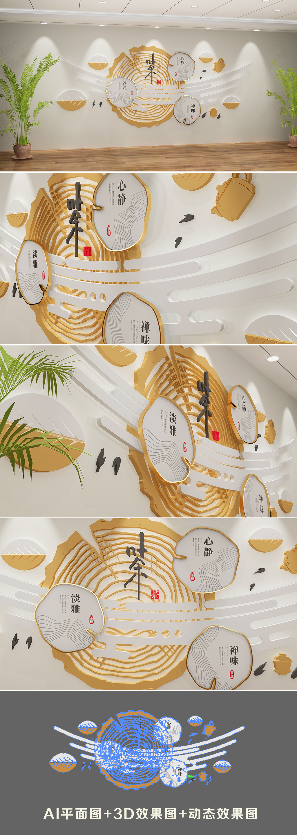 3D中式茶道茶文化墙效果图