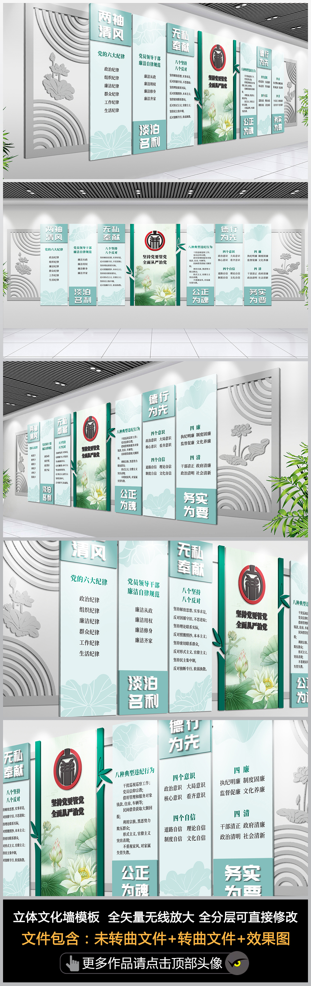 新中式荷花廉政文化墙党风廉政建设党员活动室背景墙