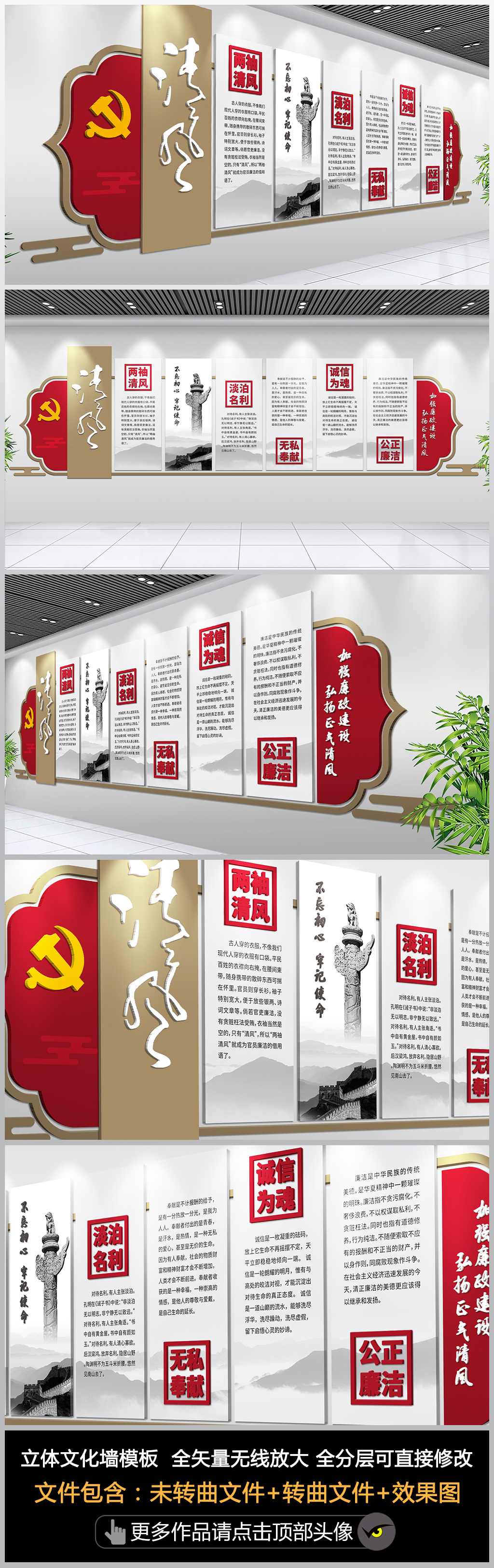 原创古典中国风党建文化墙廉政文化墙设计党风廉政建设华表长城党员活动室模板
