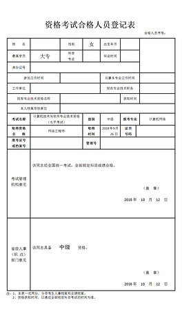 人口登记表_常住人口登记表上面写户主或与户主的关系写非亲属是什么意思(2)
