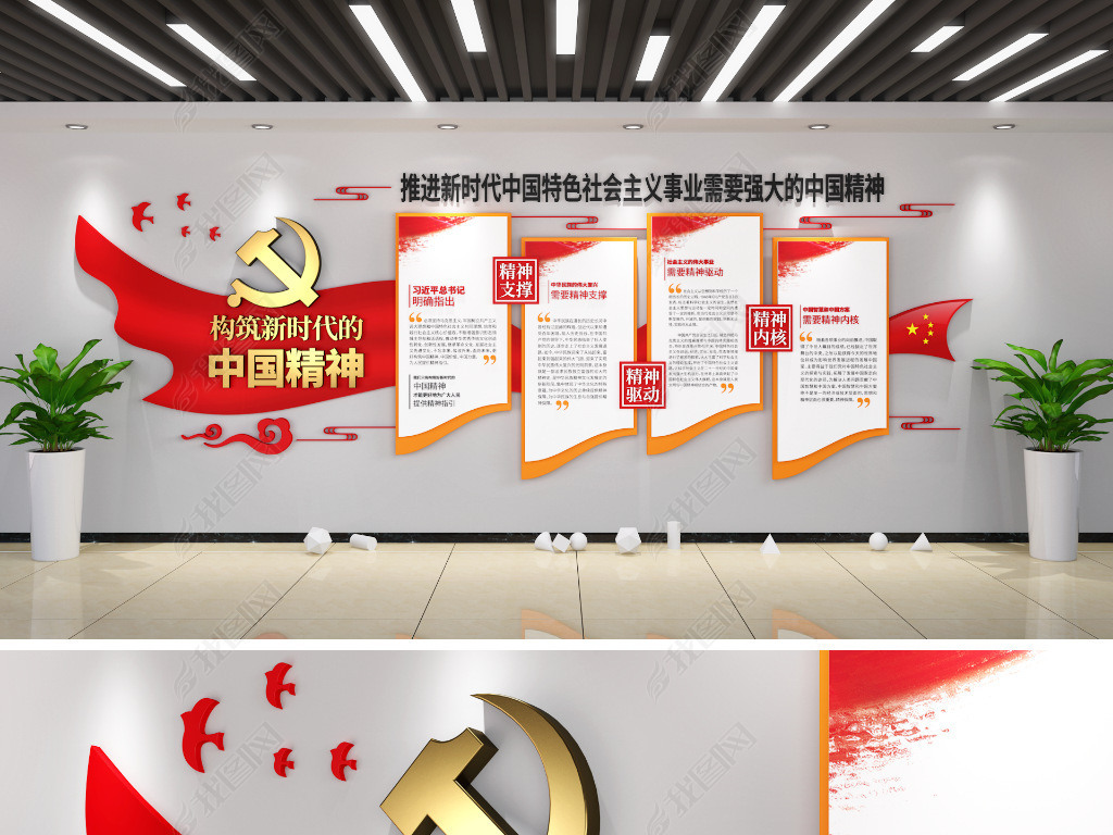原创构筑新时代的中国精神党建文化墙走廊文化墙