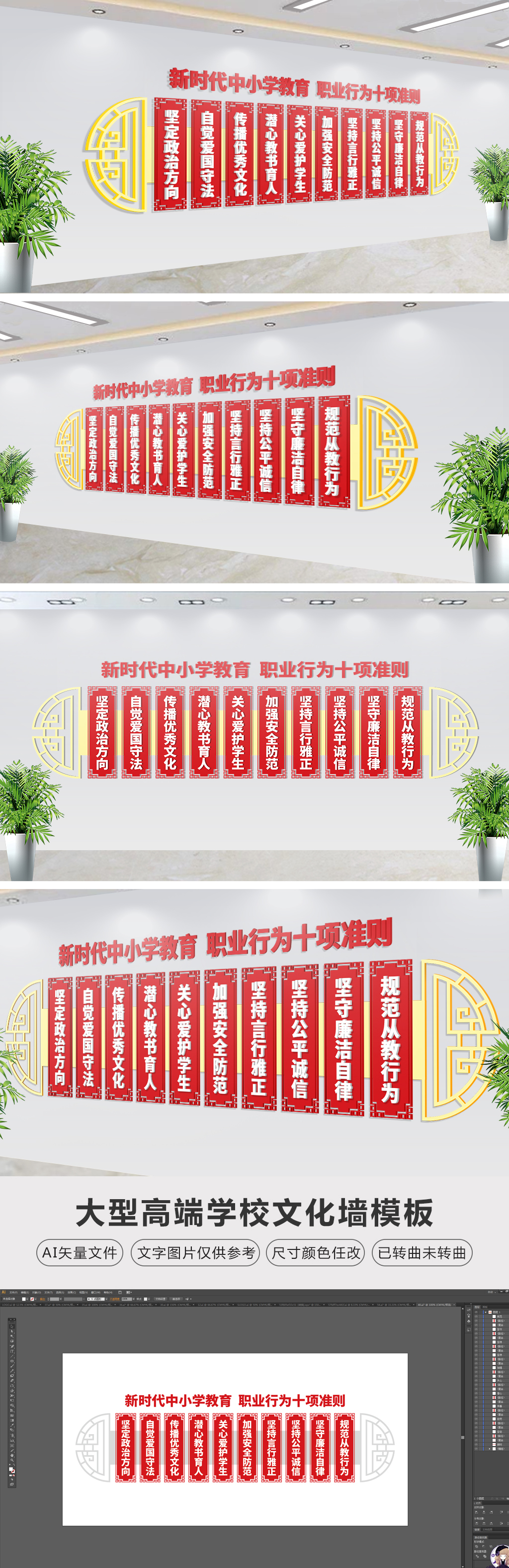 校园教师文化墙3D效果图