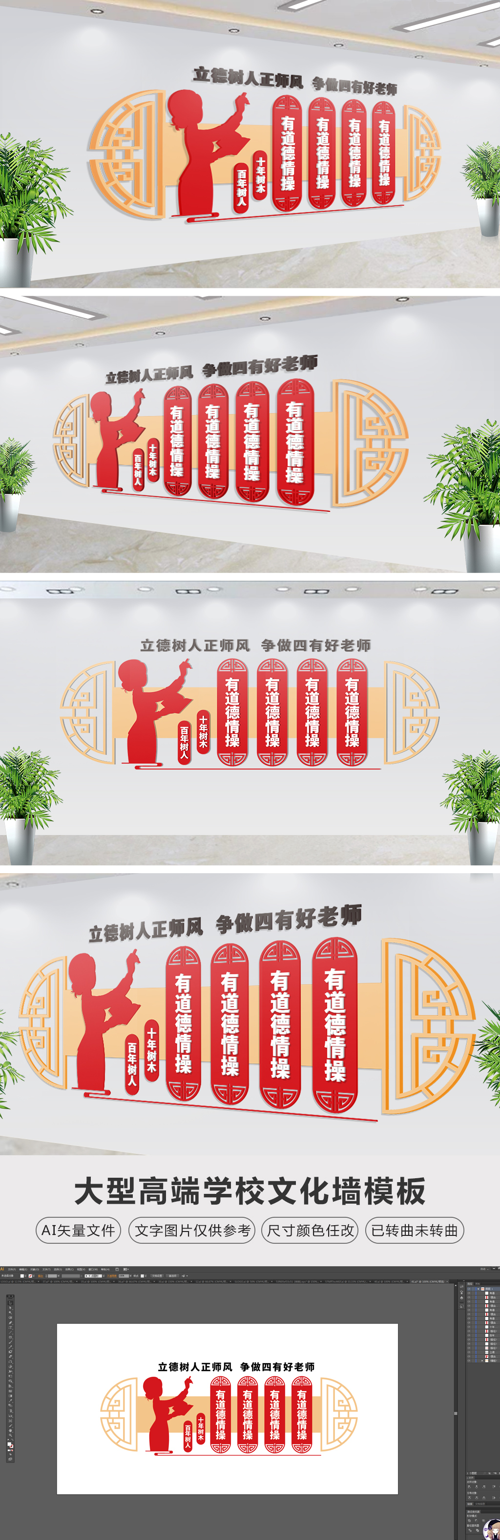学校四有好老师校园师德文化墙效果图