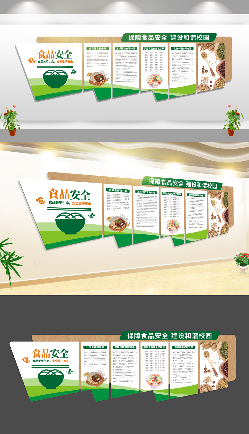 绿色食品安全文化墙食堂文化墙