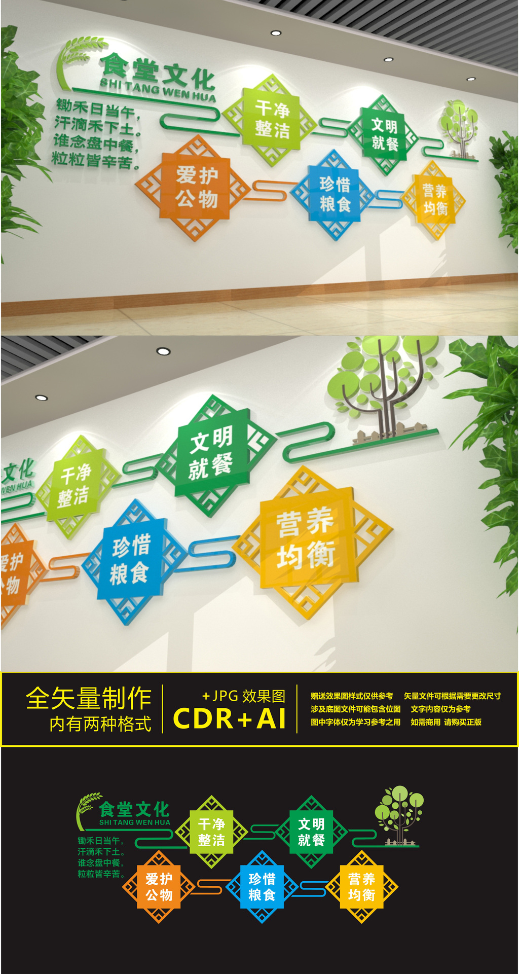 食堂餐厅标语文化墙
