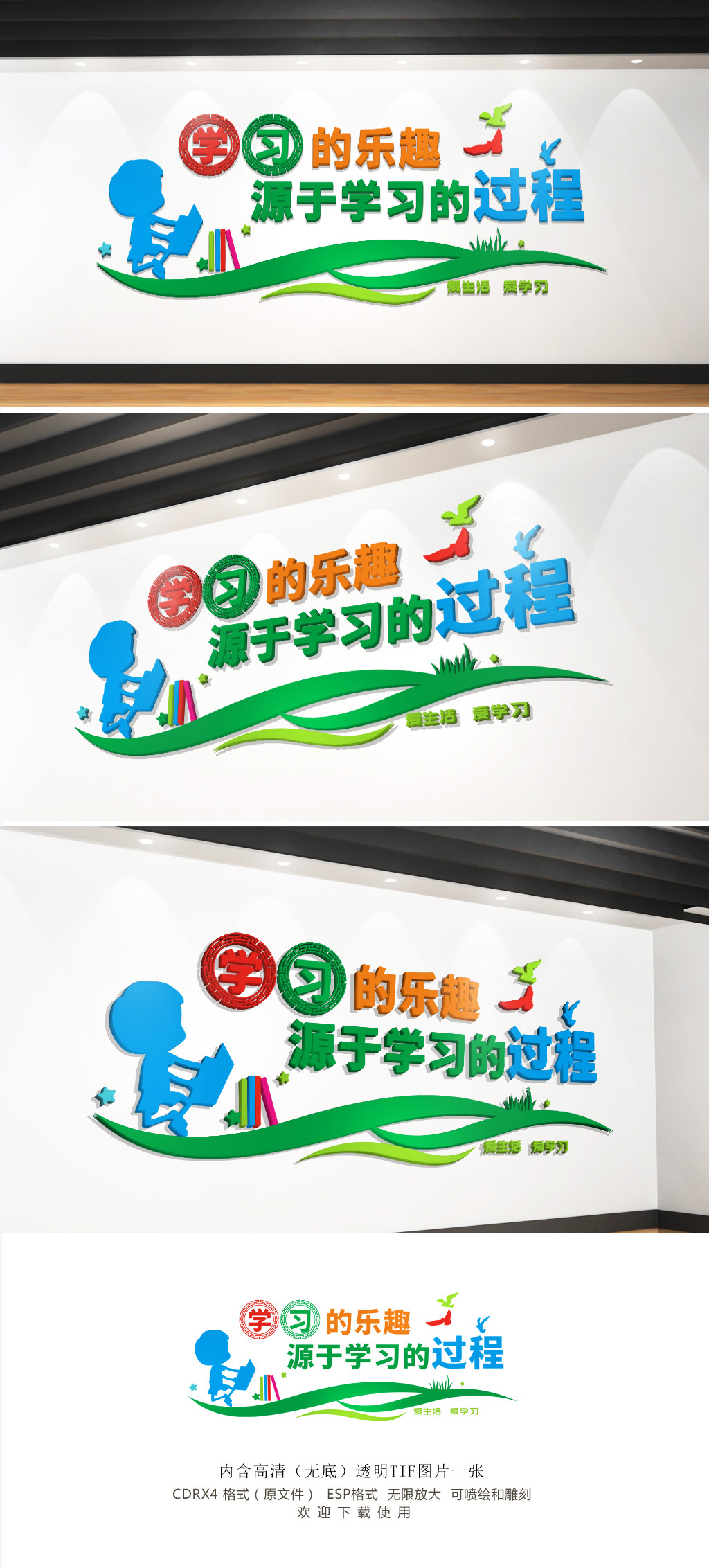 校园学习宣传文化墙
