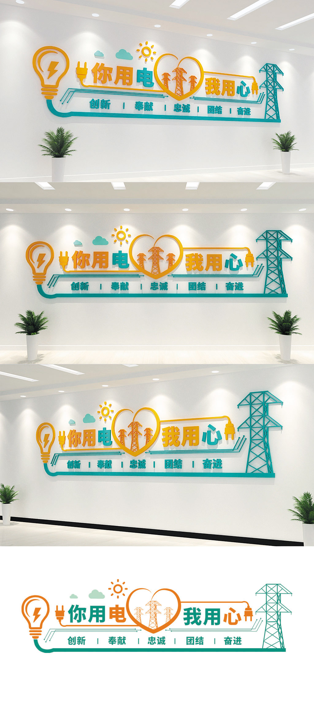 国家电网电力文化墙