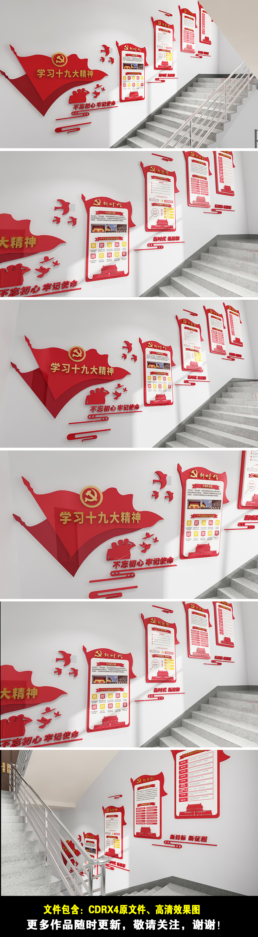 学习贯彻十九大文化墙楼梯间楼道党建文化墙