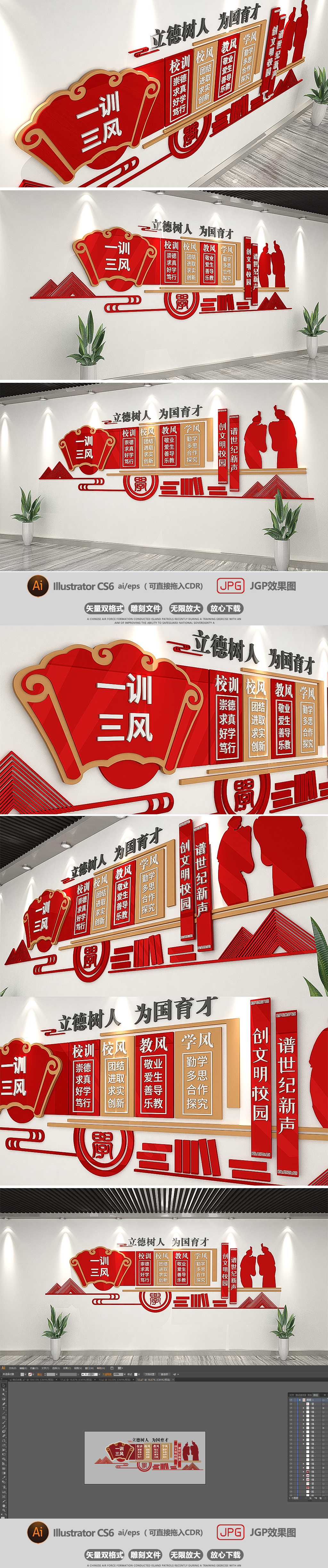 一训三风校园文化墙布置模板