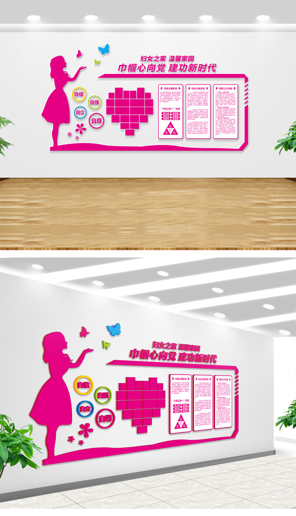 大型立体妇女之家宣传文化墙展板