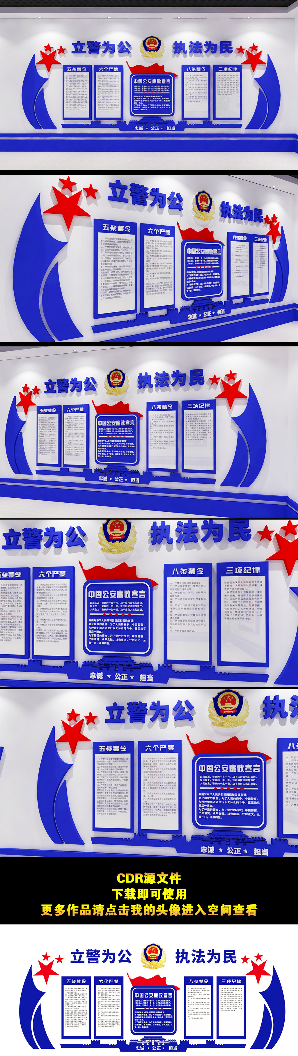 立警为公执法为民警察廉政宣言公安文化墙