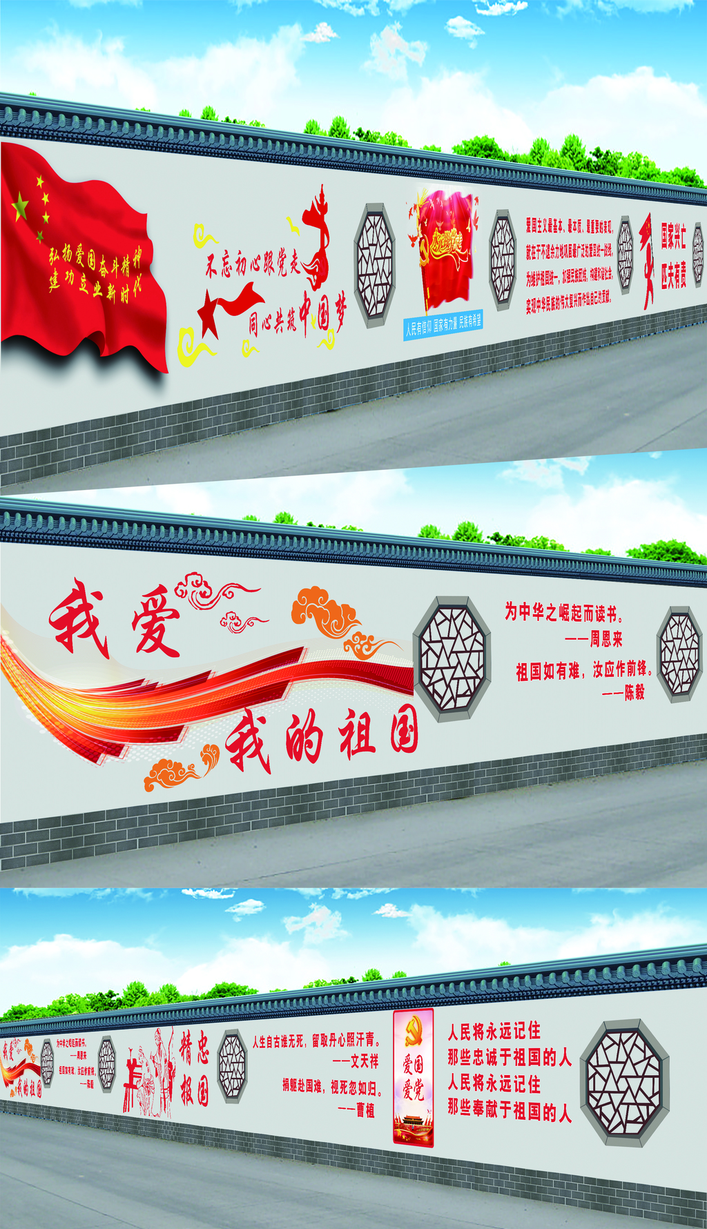 围墙墙体围档广告画爱党爱国宣传
