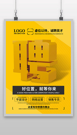 3d招聘_3D招聘海报设计图片