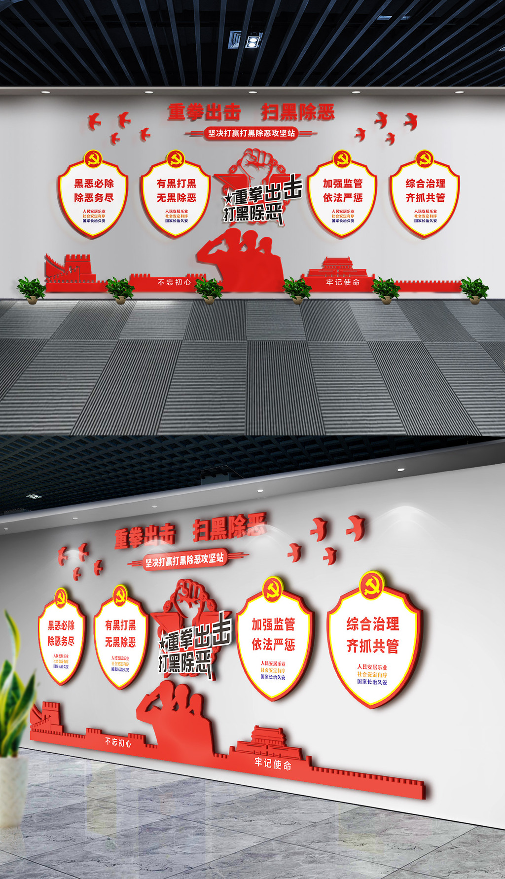 原创重拳出击扫黑除恶攻坚站党建文化墙