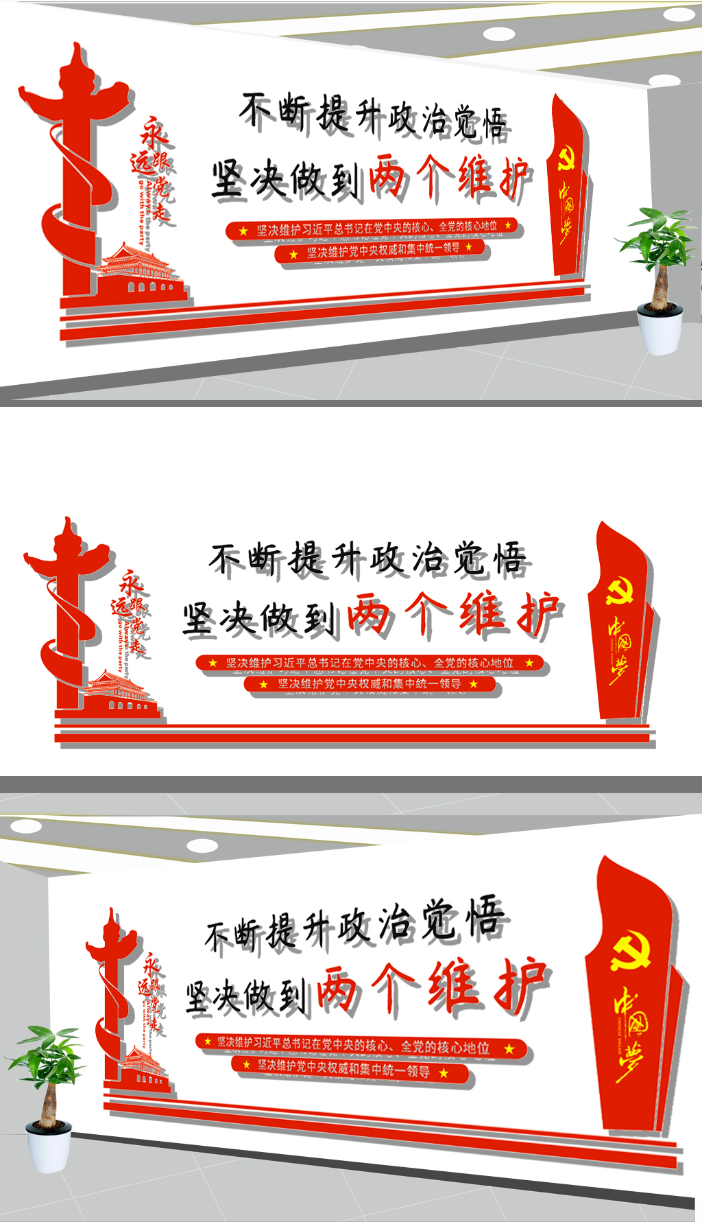 两个维护党建文化墙设计