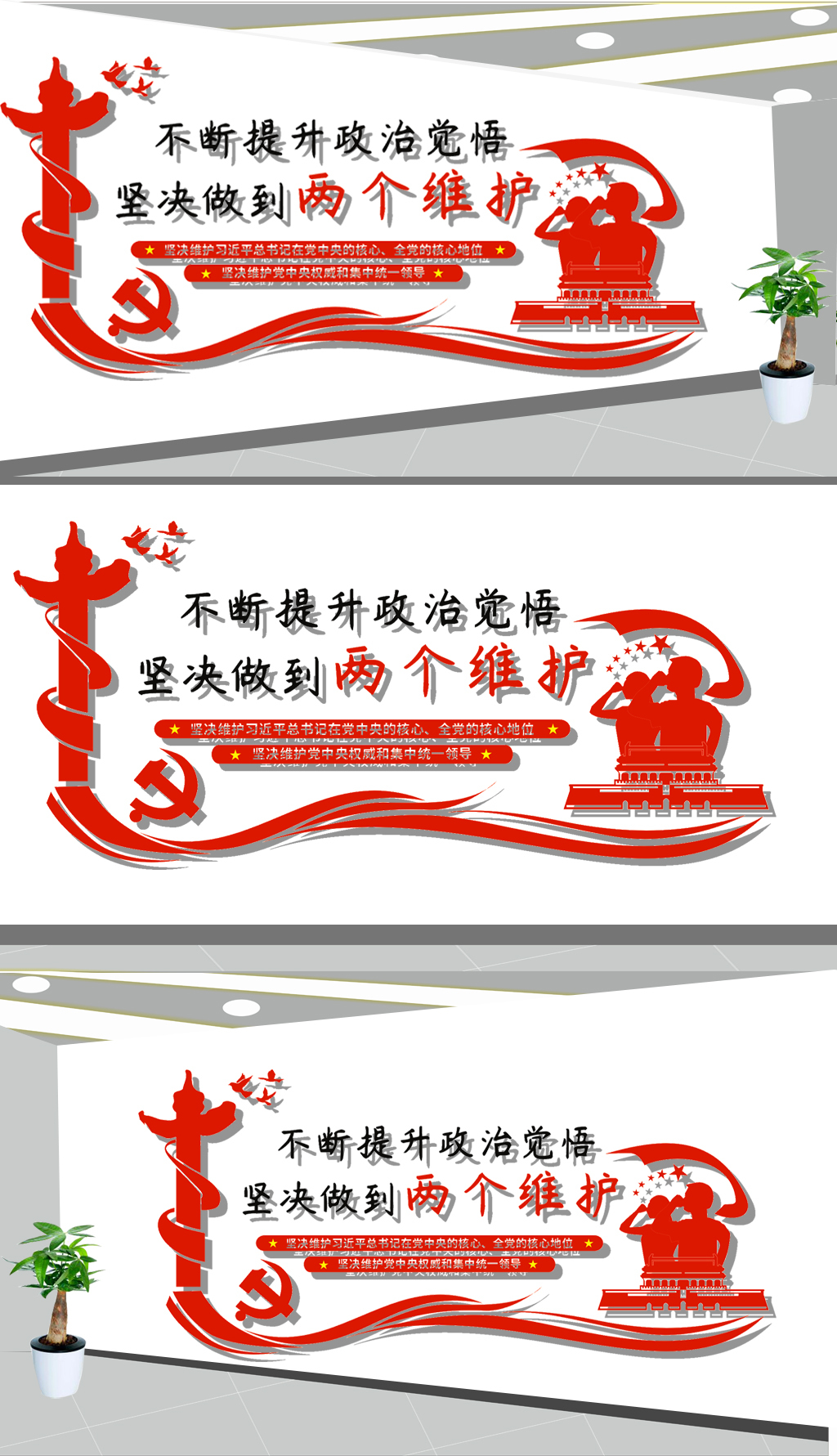 两个维护党建文化墙设计