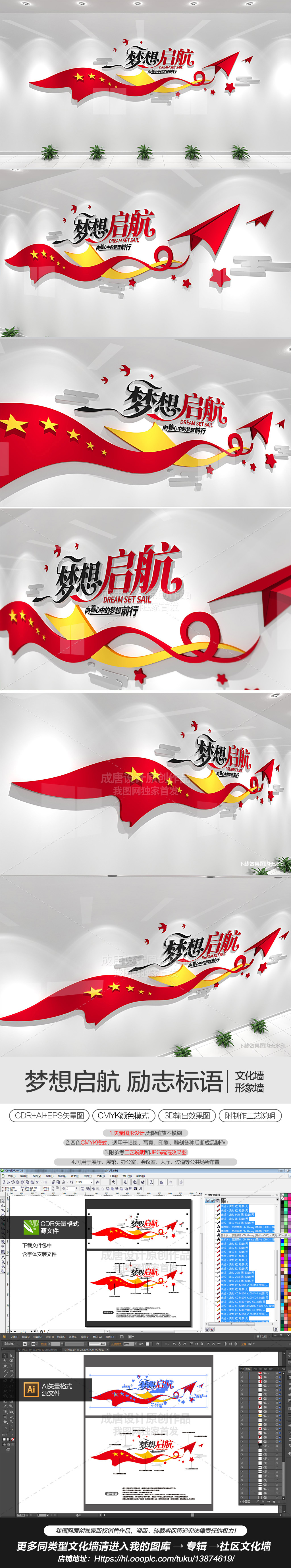 梦想启航纸飞机创意励志标语企业文化墙设计