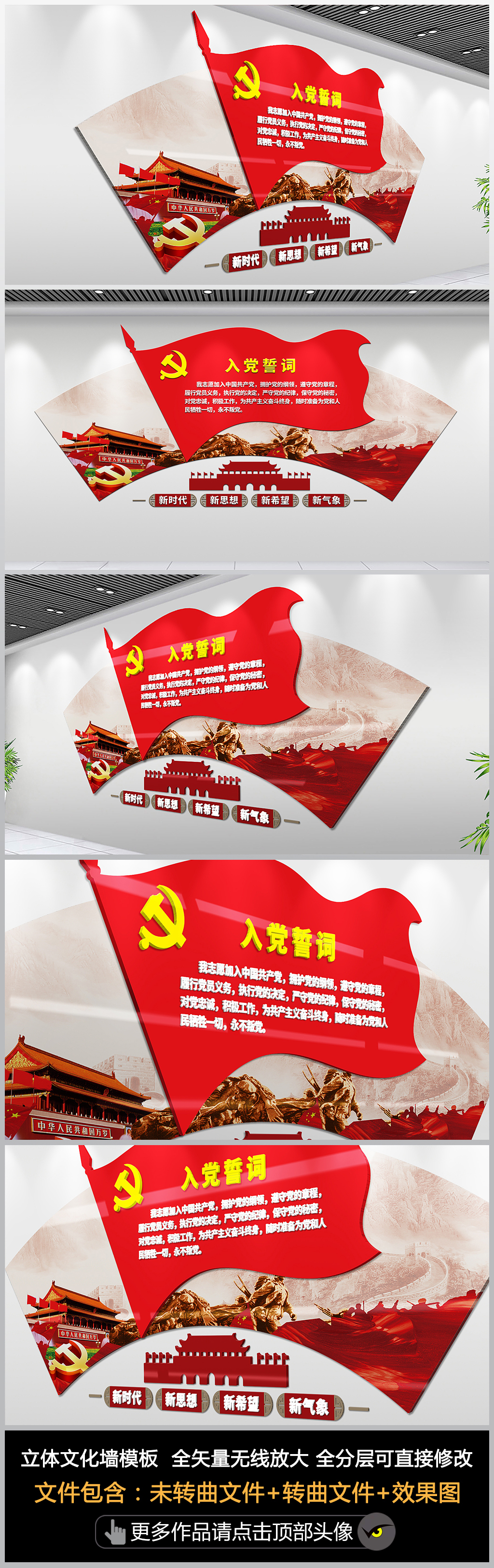 原创新时代入党誓词文化墙红旗宣誓墙天安门华表长城背景党建文化墙党员形象墙设计