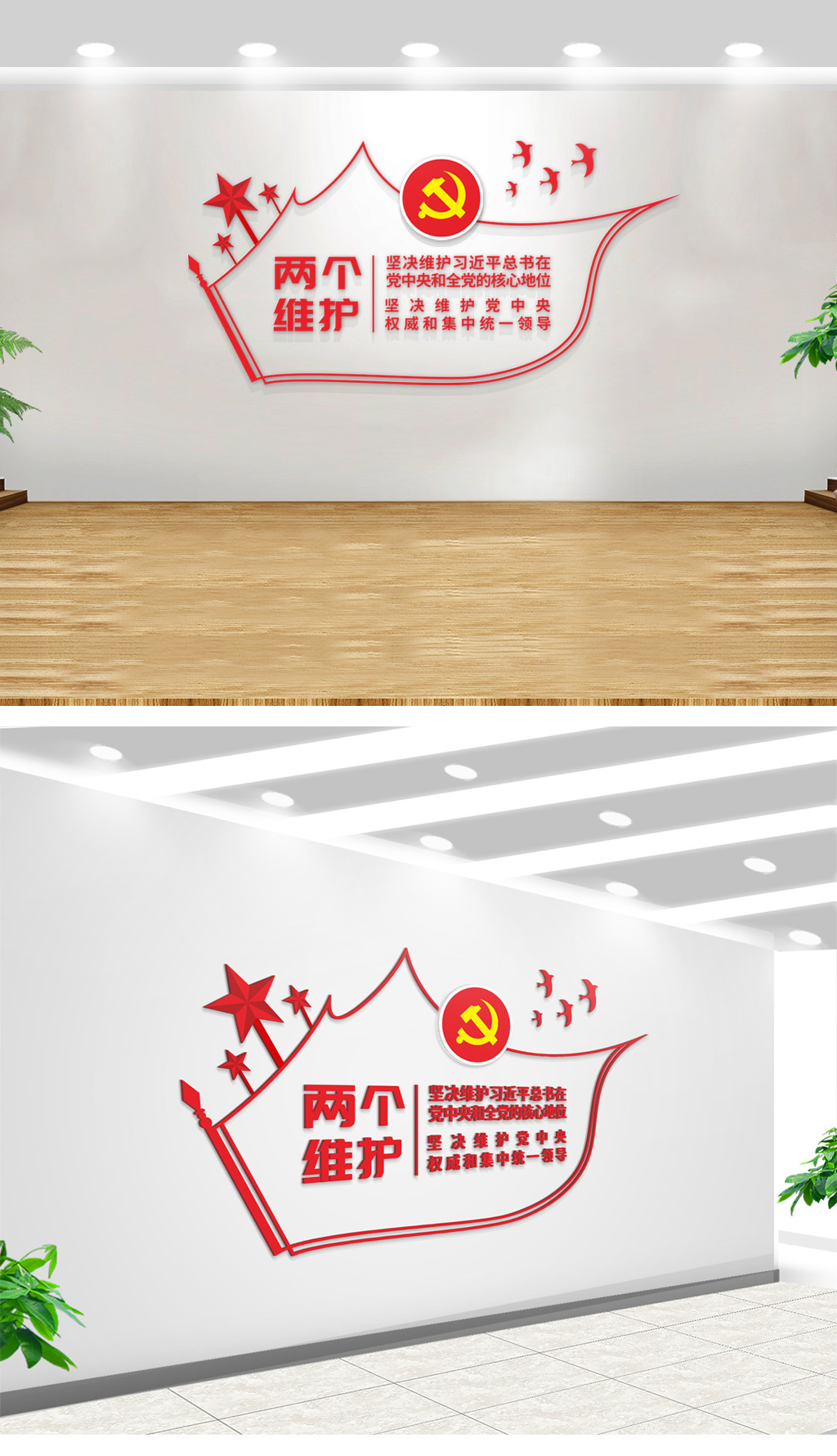 大型红旗红色坚决做到两个维护党建文化墙