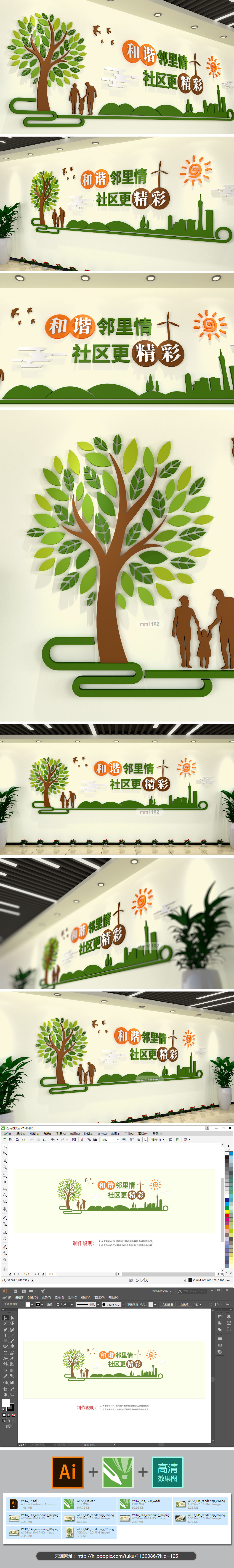 街道社区文化墙和谐邻里情宣传标语ai格式