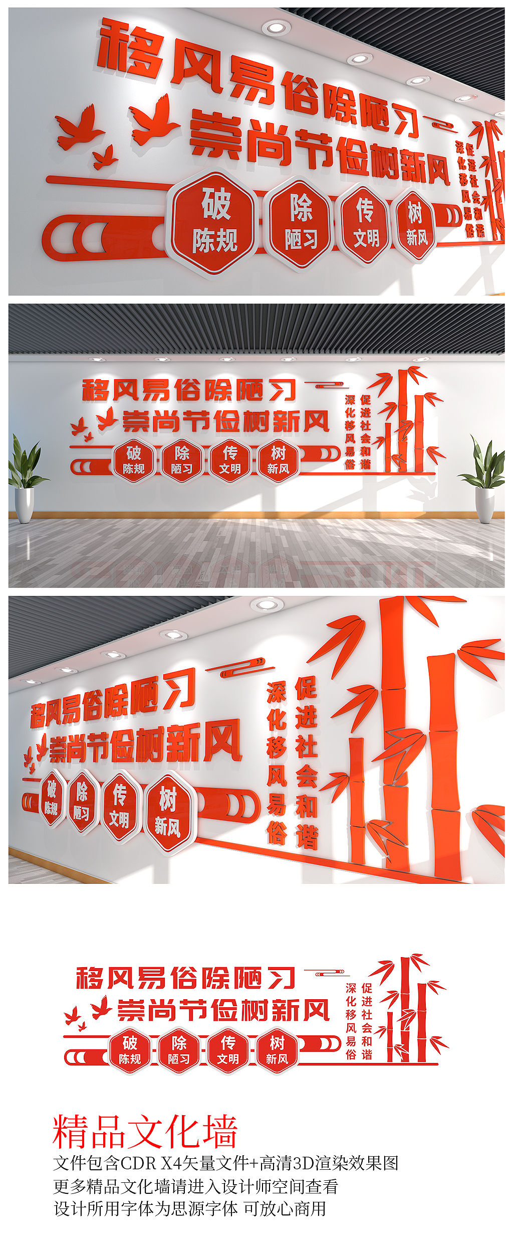 新农村移风易俗弘扬文明新风文化墙