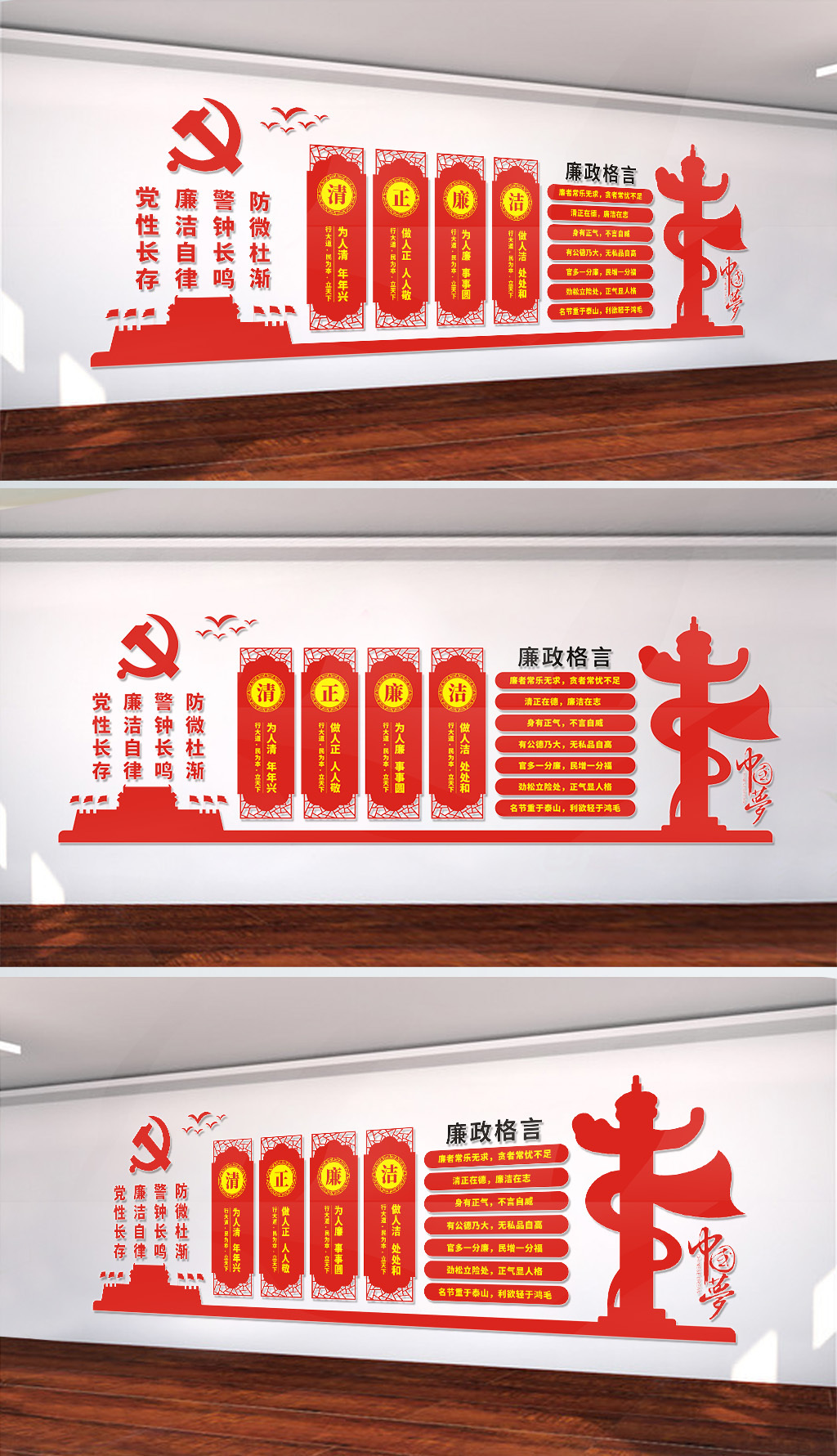 清正廉洁党风廉政文化标语建设