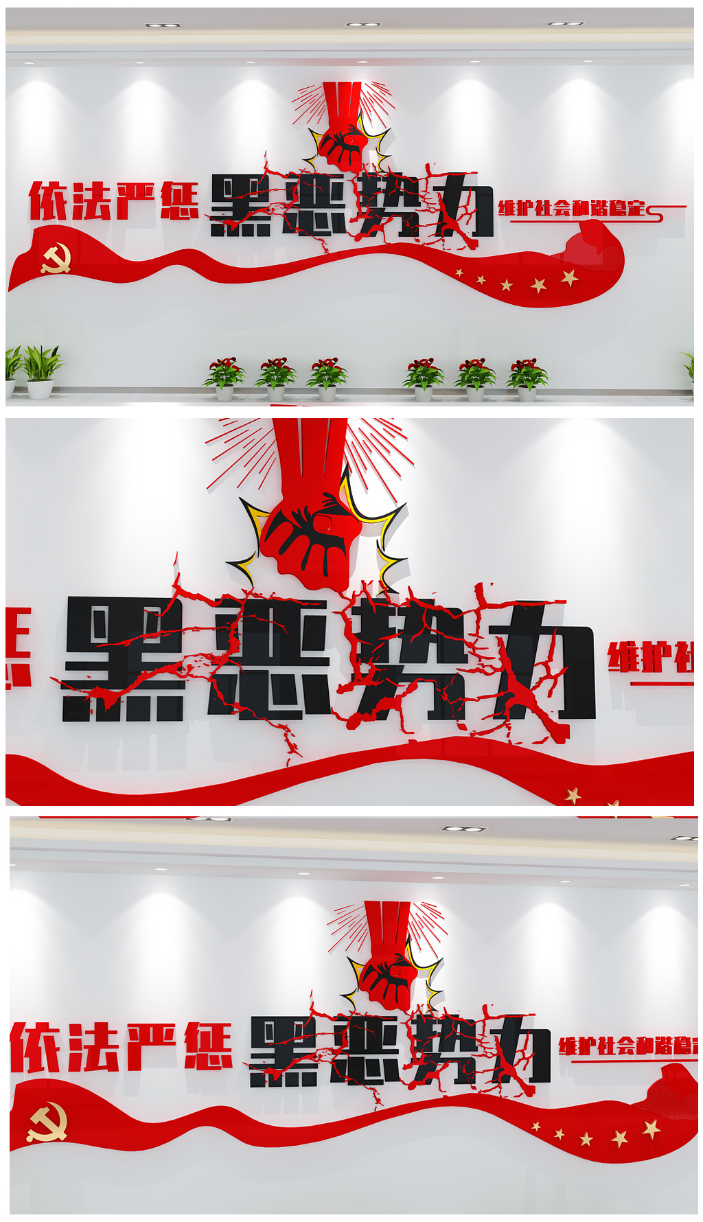 红色党建文化墙坚决打击扫黑除恶打击犯罪