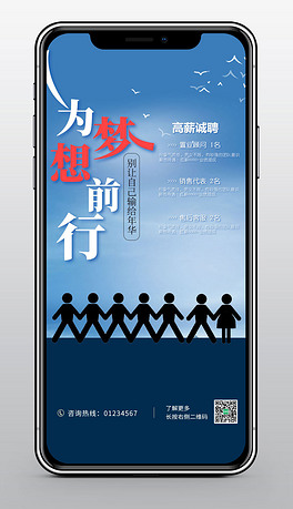 招聘手机_企业招聘人才手机h5微页海报模版图片设计下载 psd格式素材 企业通用大全 编号 19128627(3)