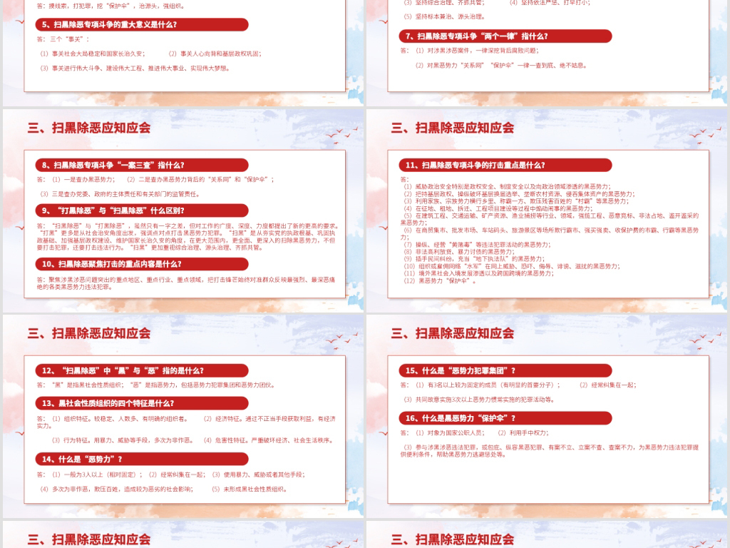 2019扫黑除恶专项斗争工作方案ppt模板