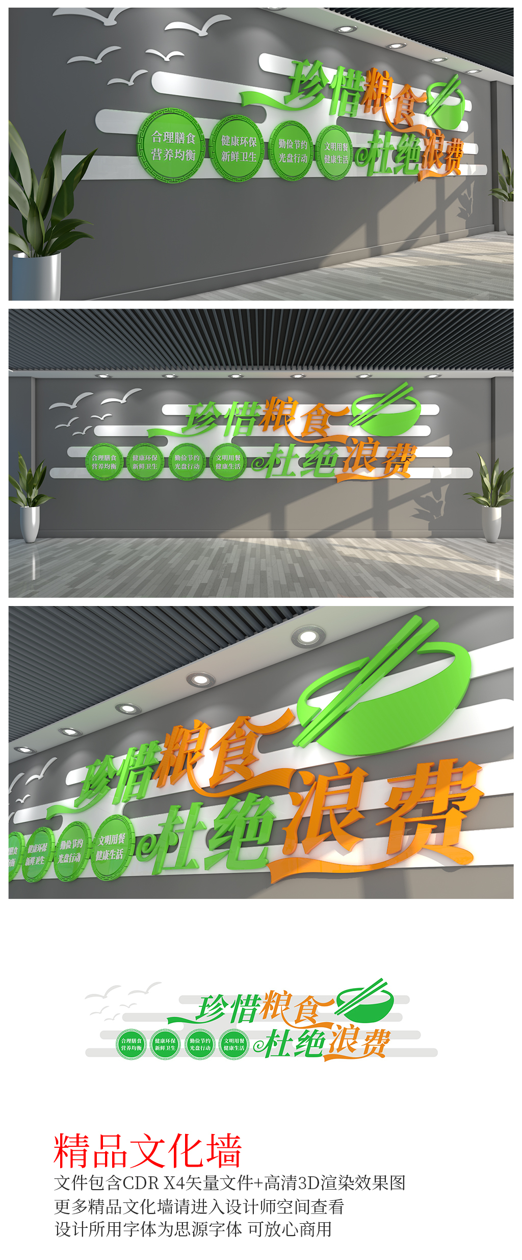 3D立体雕刻学校食堂文化墙员工餐厅文化墙