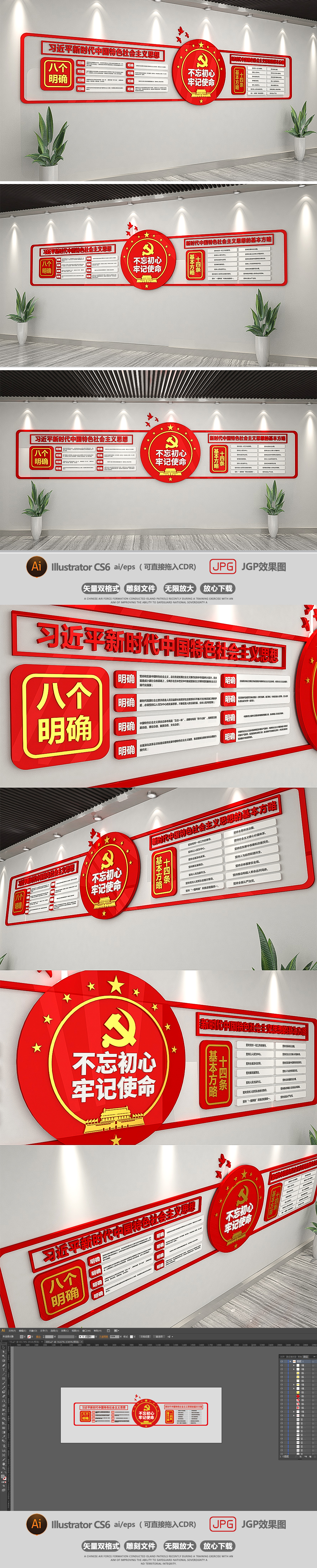 原创十九大新时代中国特色社会主义思想党建文化墙模板