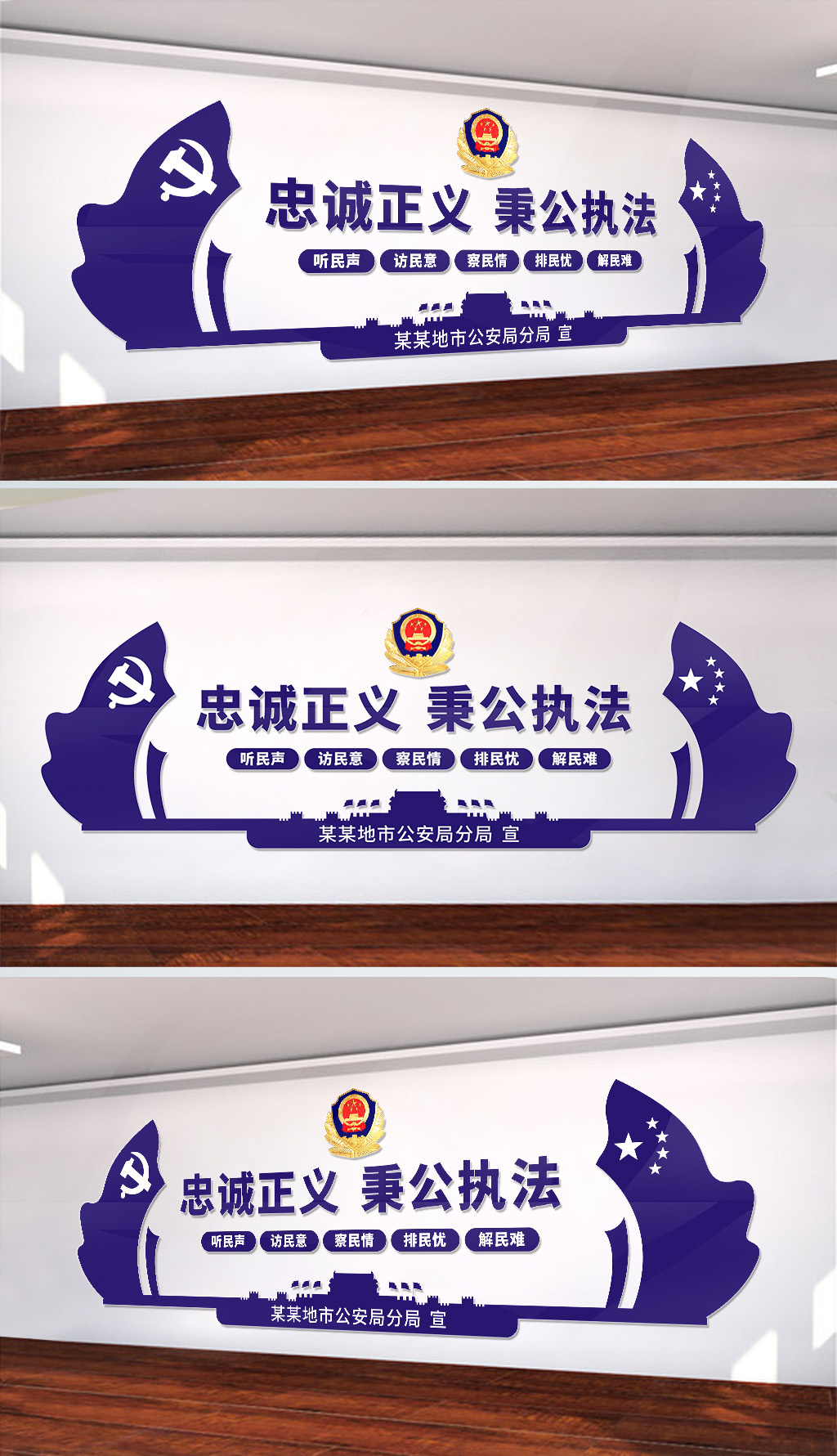 警营文化宣传标语设计