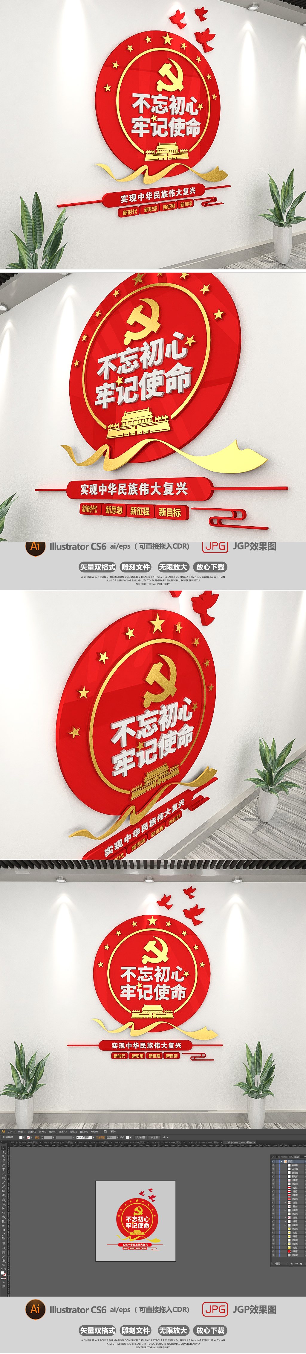 原创3D不忘初心牢记使命党建文化墙效果图模板